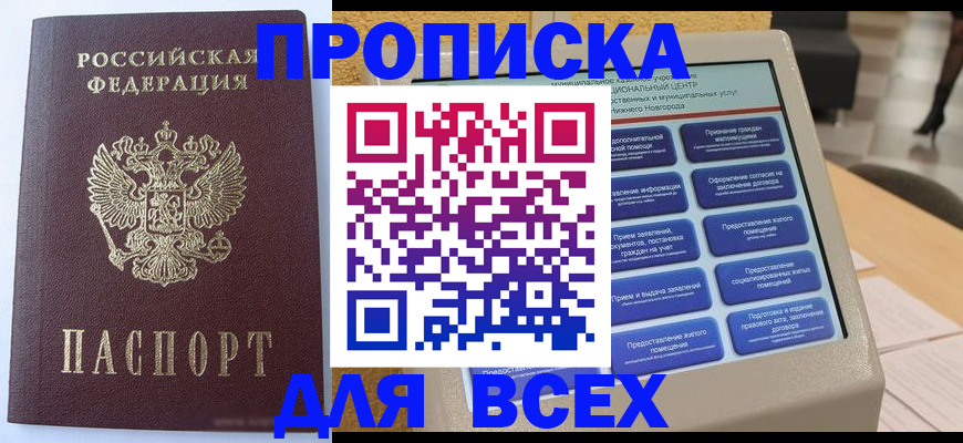 прописка иностранных граждан в Моршанске