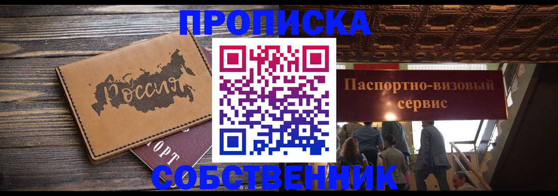 прописка 2025 в Моршанске